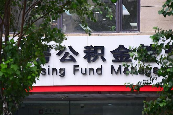 茂名西安公积金官网登录入口（西安公积金官网登录入口网址）